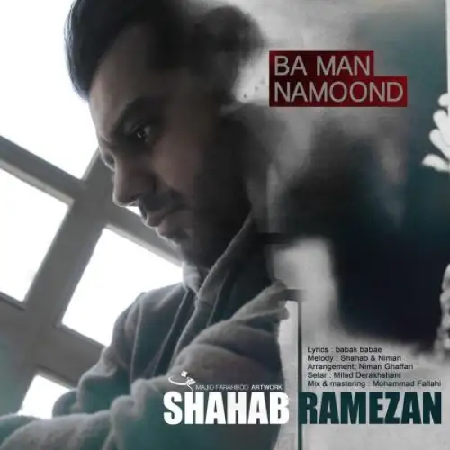 با من نموند